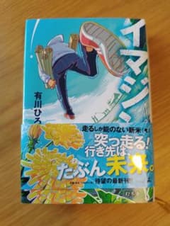 イマジン?のサムネイル