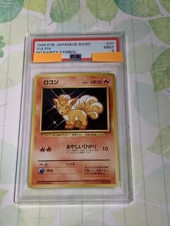 ポケモンカード ロコン 初版 マーク無し　PSA9 旧裏 ポケモンカード ロコン 初版 マーク無し PSA9 旧裏 - メルカリ