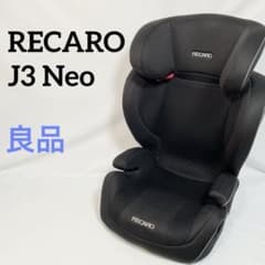 良品】RECARO ジュニアシート J3 NEO ブラック - メルカリ
