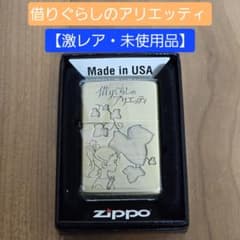 ​【激レア・未使用品】ZIPPO 借りぐらしのアリエッティ ジブリ 絶版品のサムネイル