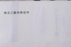 上新電機　株主優待券のサムネイル