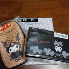一番くじ　クロミ　小物入れ＆ミラーグレー＆ポーチ茶　3点セット