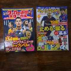 サッカー小僧テクニカル ジュニアサッカーを応援しよう 2冊セットのサムネイル