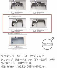 【値引き】クリナップ 水切りかごのサムネイル