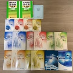一級建築士　総合資格 2019年、2021年法令集（線引き済み）のサムネイル