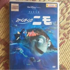 ファインディングニモ DVDのサムネイル