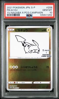 ポケモンカード ピカチュウ 長場雄（PSA10） - メルカリ