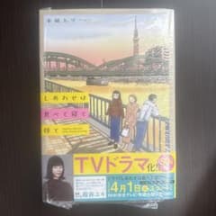 しあわせは食べて寝て待て = Happiness comes from eat…のサムネイル