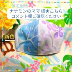 ♦️ハワイアン ♡ ホヌ柄　極薄　立体　インナーマスク　超極薄　マスクカバーのサムネイル