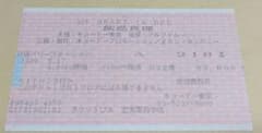 이이지마 진리 티켓 반권 1989년 닛신 파워 스테이션 티켓 피아
