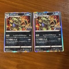 バンギラス R ポケモンカードゲーム s10b 043/071 2枚セットのサムネイル