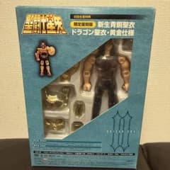 【新品未使用品】聖闘士星矢 ドラゴン聖衣 黄金仕様 限定復刻版 フィギュアのサムネイル