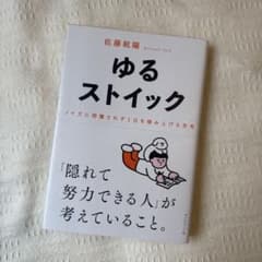ゆるストイック 佐藤航陽のサムネイル
