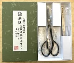 兼進 高級盆栽用 盆栽道具 2点セット（小枝切鋏＋ピンセット）JSB50周年記念 兼進 高級盆栽用 盆栽道具 2点セット（小枝切鋏＋ピンセット）JSB50