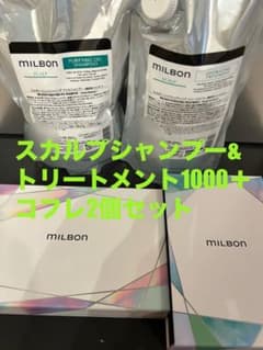 グローバルミルボン　スカルプシャンプー&トリートメント1000＋コフレ2個のサムネイル