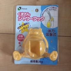 新品 くまさん シャワーフックのサムネイル