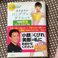 美木良介のロングブレスダイエット1週間即効ブレスプログラムのサムネイル