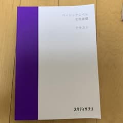 ベーシックレベル生物基礎テキストのサムネイル