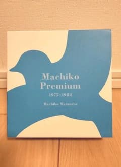 渡辺真知子 Machiko Premium 1975-1982 - メルカリ