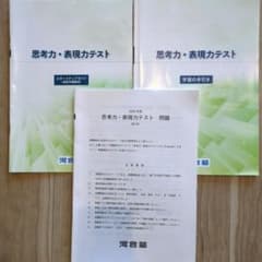 河合塾　思考力・表現力テストのサムネイル