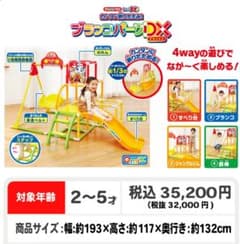 アンパンマン カンタン折りたたみ ブランコパークDXのサムネイル