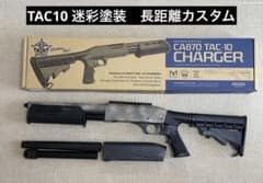 マルゼン CA870 TAC10 迷彩塗装 マルゼン CA870 TAC10 迷彩塗装 - メルカリ