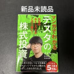 マンガでわかるテスタの株式投資のサムネイル