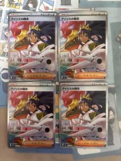 アイリスの闘志 SAR 4枚 アイリスの闘志 SAR 4枚 - メルカリ