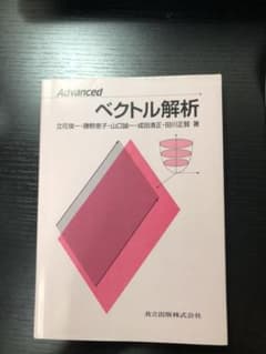 Advancedベクトル解析のサムネイル