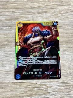 ロックス・D・ジーベック SEC パラレル OP17-118のサムネイル