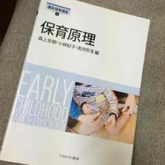 保育原理のサムネイル