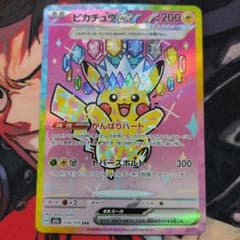 ピカチュウex SAR [M2a 234/193](ハイクラスパック ピカチュウex SAR [M2a 234/193]ハイクラスMEGAドリームex - メルカリ