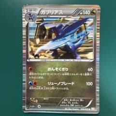 ガブリアス R BW5 リューノブレード 040/050 - メルカリ