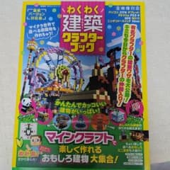 わくわく建築クラフターブックのサムネイル
