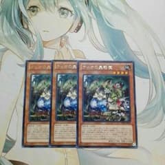 ティオの蟲惑魔 3枚  男子高校生様専用のサムネイル
