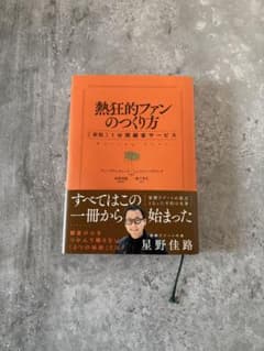 熱狂的ファンのつくり方〈1分間顧客サービス〉のサムネイル
