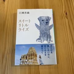 スイートリトルライズのサムネイル