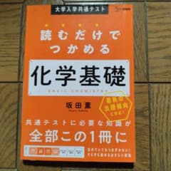 【未使用】読むだけでつかめる化学基礎のサムネイル