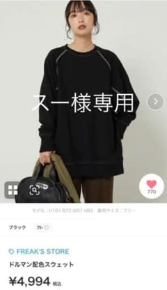 ドルマン配色スウェットのサムネイル