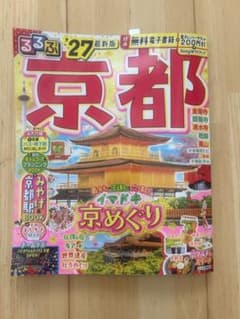 京都 旅行本 2027のサムネイル
