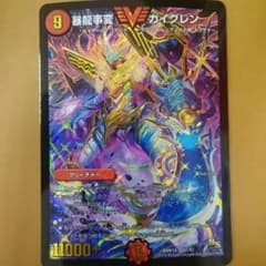 暴龍事変ガイグレンのサムネイル