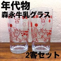 昭和レトロ　レトロ雑貨　森永牛乳　レトログラス　レトロガラス　和ガラスのサムネイル