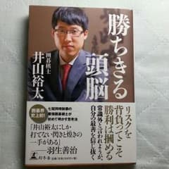 「勝ちきる頭脳」の本のサムネイル