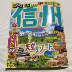 るるぶ 信州'24のサムネイル