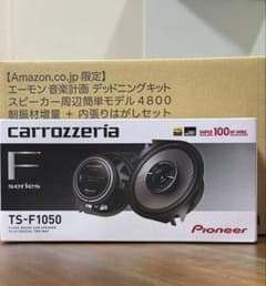 新品/carrozzeria TS-F1050 スピーカー＋デッドニングキット - メルカリ