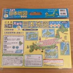 大きな日本地図パズルのサムネイル