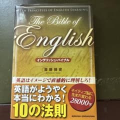 イングリッシュ・バイブルのサムネイル
