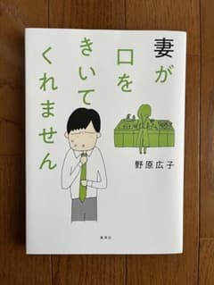 妻が口をきいてくれませんのサムネイル