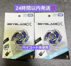 タカラトミー】BEYBLADE X BX-49 2個セット ベイブレード - メルカリ