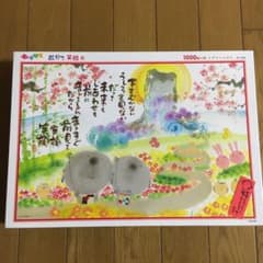 新品　1000ピース　ジグソーパズルのサムネイル